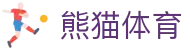 熊猫体育入门指南 - 官方资源